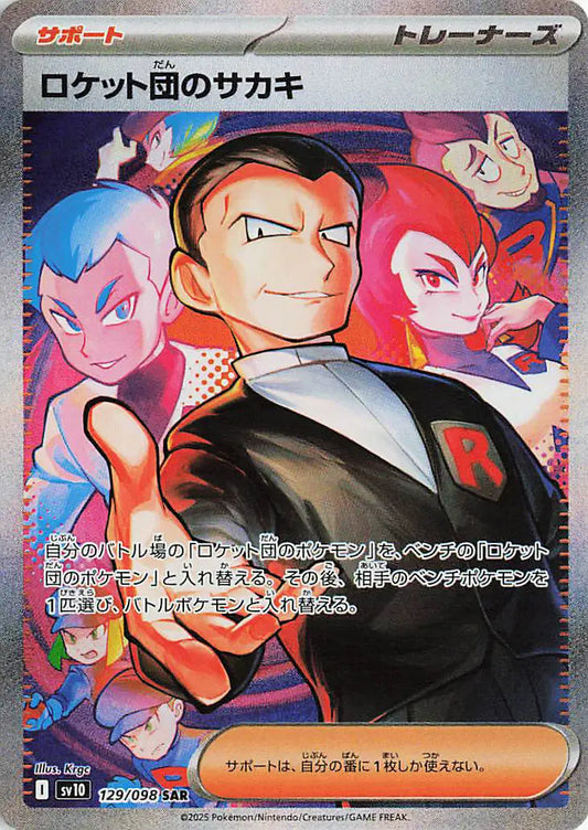 Team Rocket's Giovanni (JP)