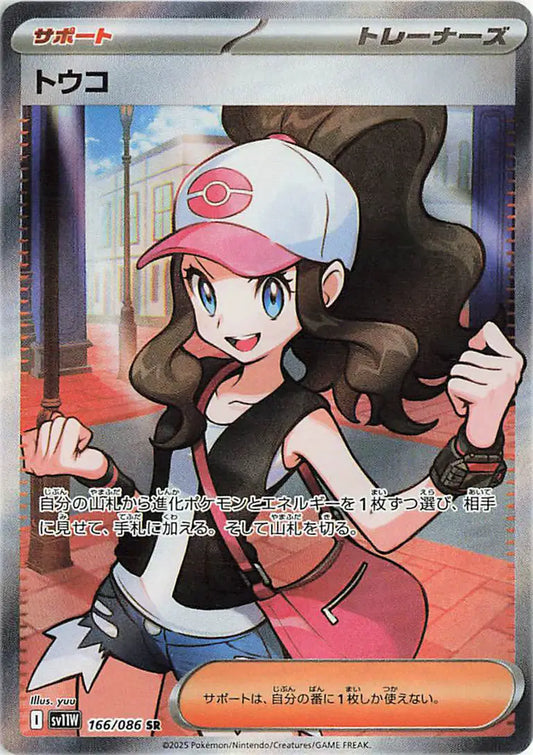 Hilda (JP)